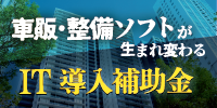IT導入補助金2026 システム導入に最大450万円補助|補助率最大4/5